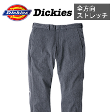 【ディッキーズ】D1254ヘザーストレッチパンツ