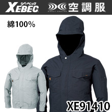 KU91410 空調服™長袖ブルゾン(フード付き)