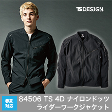 【TS DESIGN】84506TS4Dナイロンドッツライダーワークジャケット