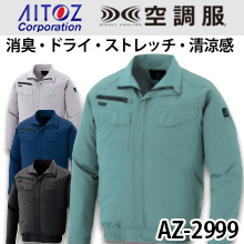 AZ2999空調服™AZITO長袖ブルゾン