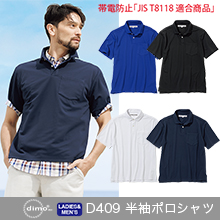 【dimo】D409半袖ポロシャツ