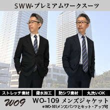 【SWW】WO-109メンズジャケット