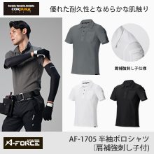 AF1705　半袖ポロシャツ(肩補強刺し子付)