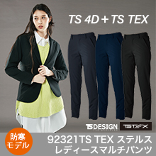【TS DESIGN】92321 TSTEXステルスレディースマルチパンツ