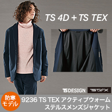 【TS DESIGN】9236 TSTEXアクティブウォームステルス メンズジャケット