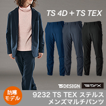 【TS DESIGN】9232 TSTEXステルスメンズマルチパンツ
