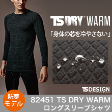 【TS DESIGN】82451TS DRY WARMロングスリーブシャツ