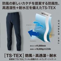 【TS DESIGN】9212 TS TEXオールウェザーメンズパンツ