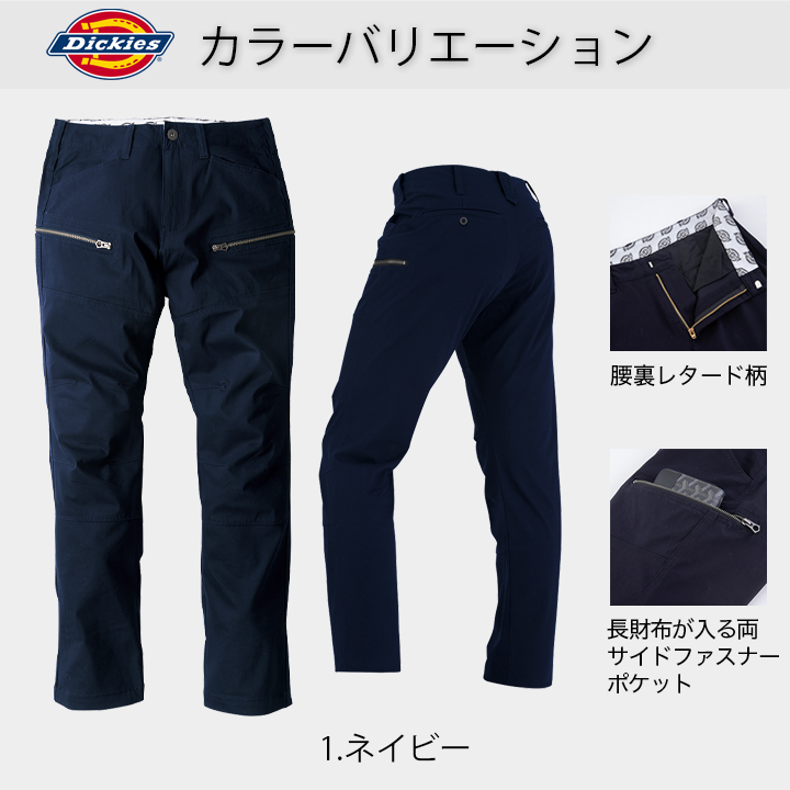 接触冷感+WONER SHAPE®ストレッチ 【ディッキーズ】D-2255 冷感