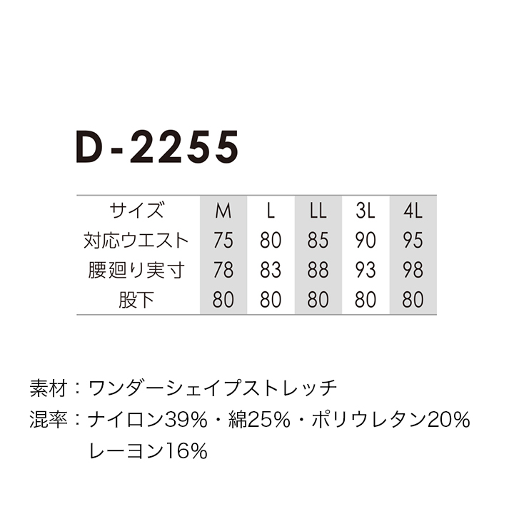 接触冷感+WONER SHAPE®ストレッチ 【ディッキーズ】D-2255 冷感